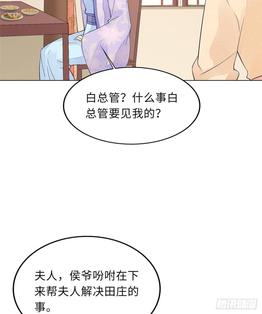 《庶女攻略》第二十七话 第80页