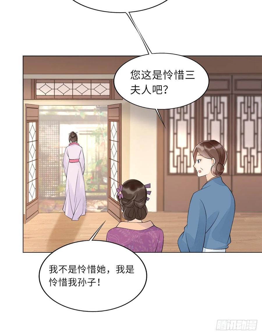 《庶女攻略》第二十七话 第22页