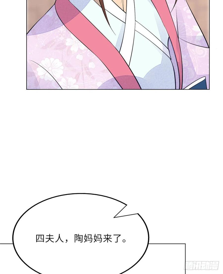 《庶女攻略》第二十七话 第35页