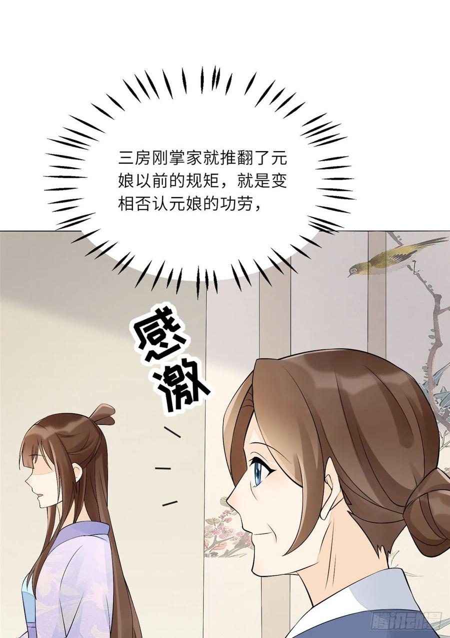 《庶女攻略》第二十七话 第59页