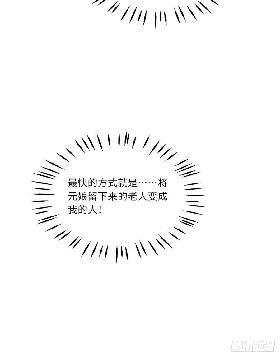 《庶女攻略》第二十七话 第39页