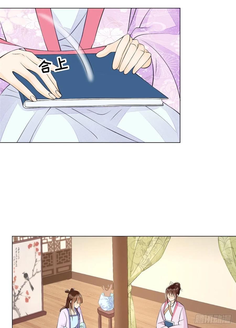 《庶女攻略》第二十七话 第10页