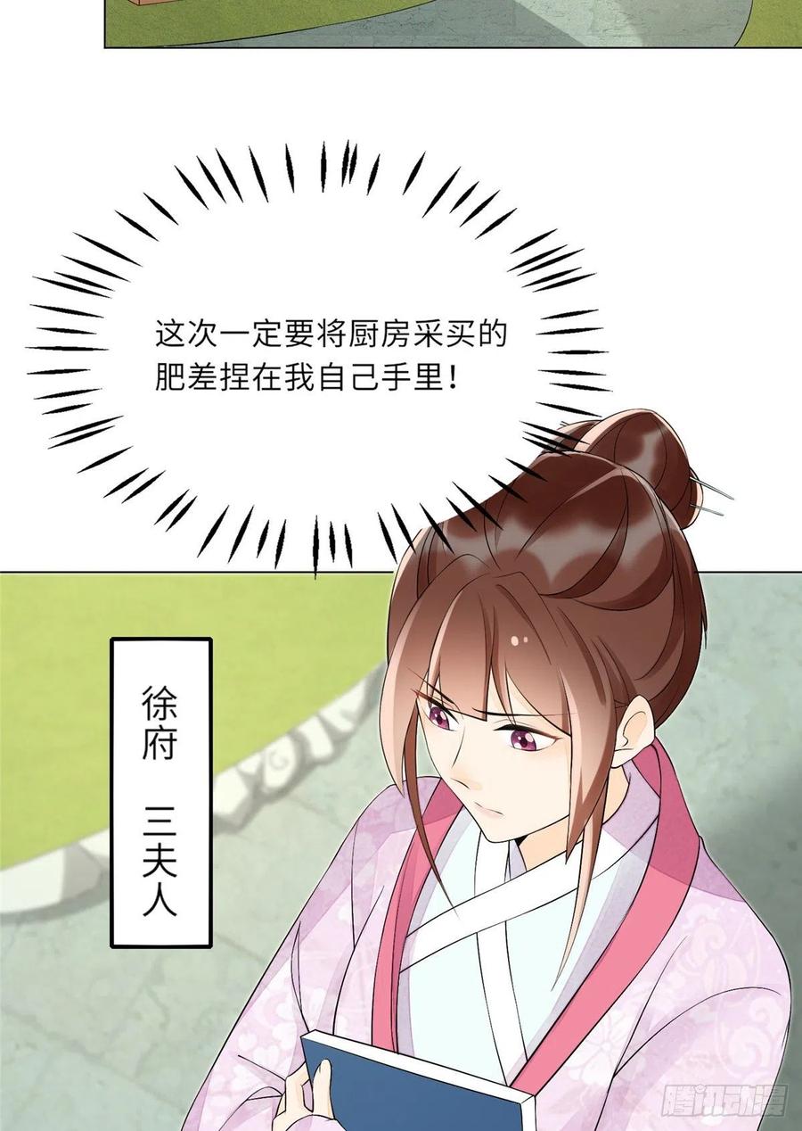 《庶女攻略》第二十七话 第4页
