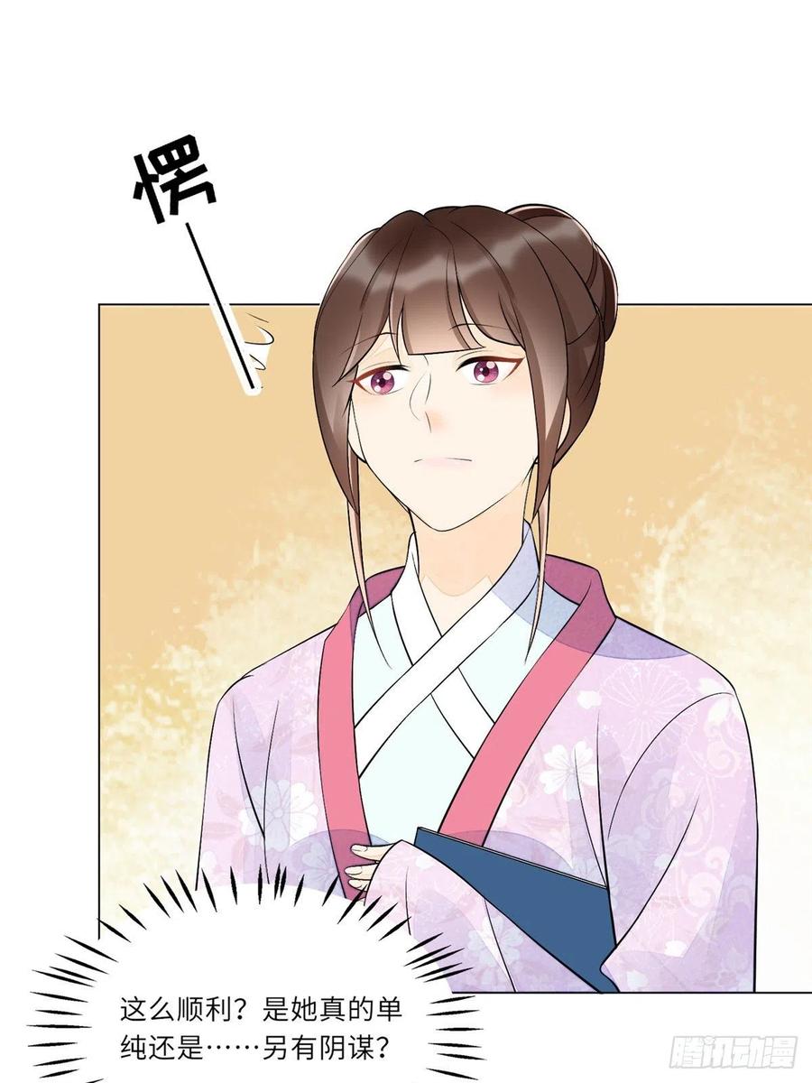 《庶女攻略》第二十七话 第32页