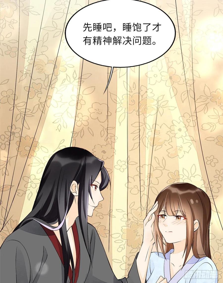 《庶女攻略》第二十七话 第76页