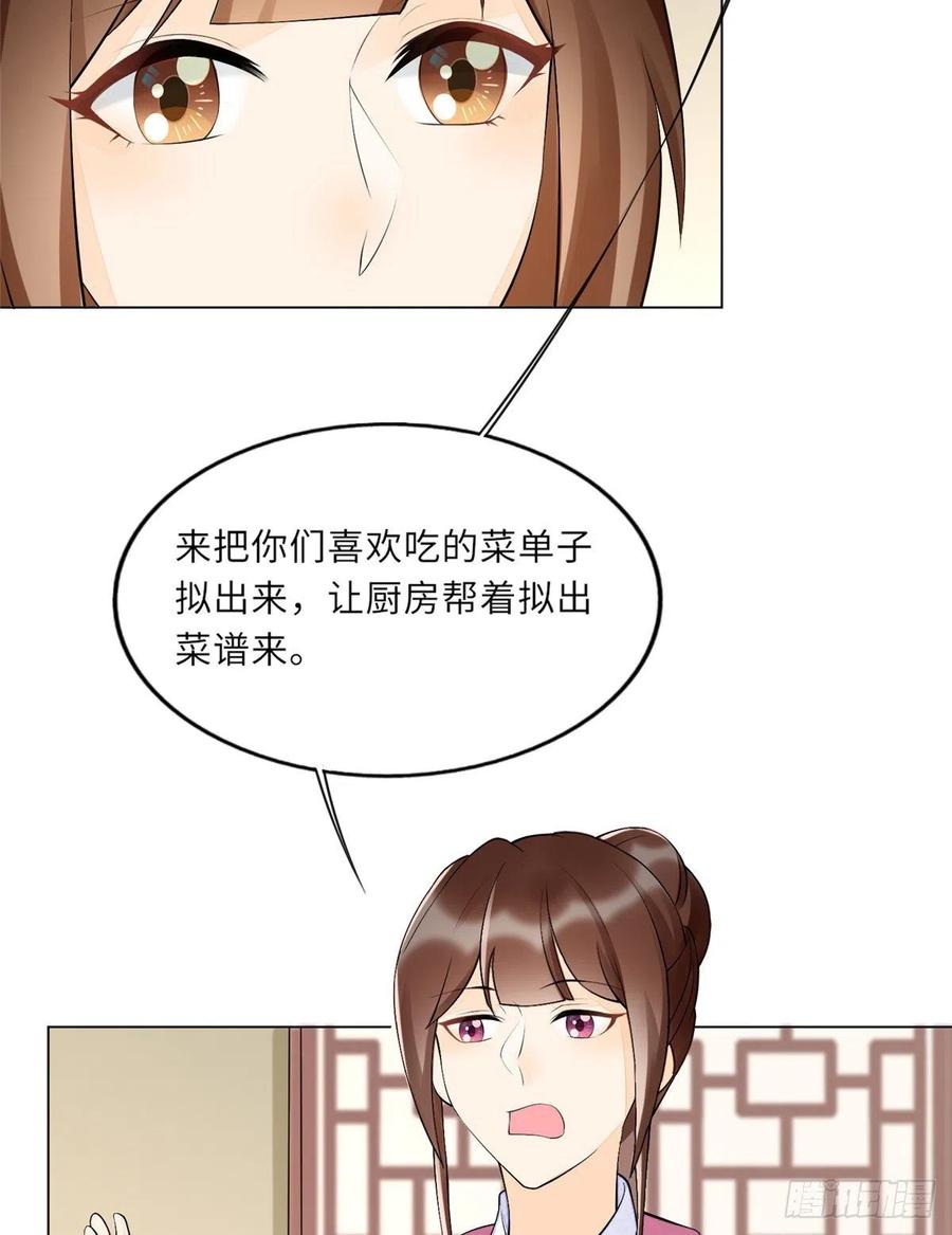 《庶女攻略》第二十七话 第27页