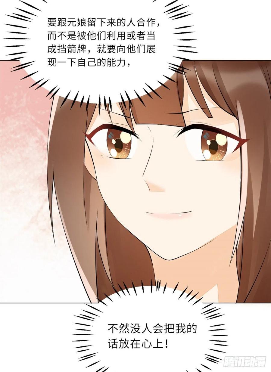 《庶女攻略》第二十七话 第54页