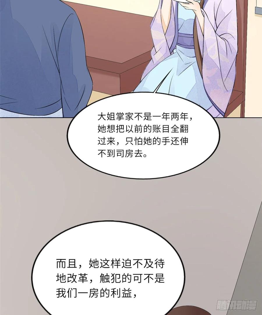 《庶女攻略》第二十七话 第44页