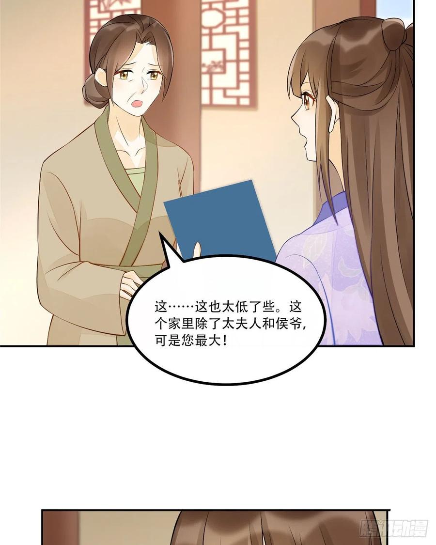 《庶女攻略》第二十八话 第36页