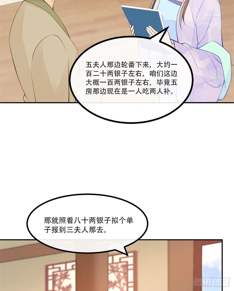 《庶女攻略》第二十八话 第35页