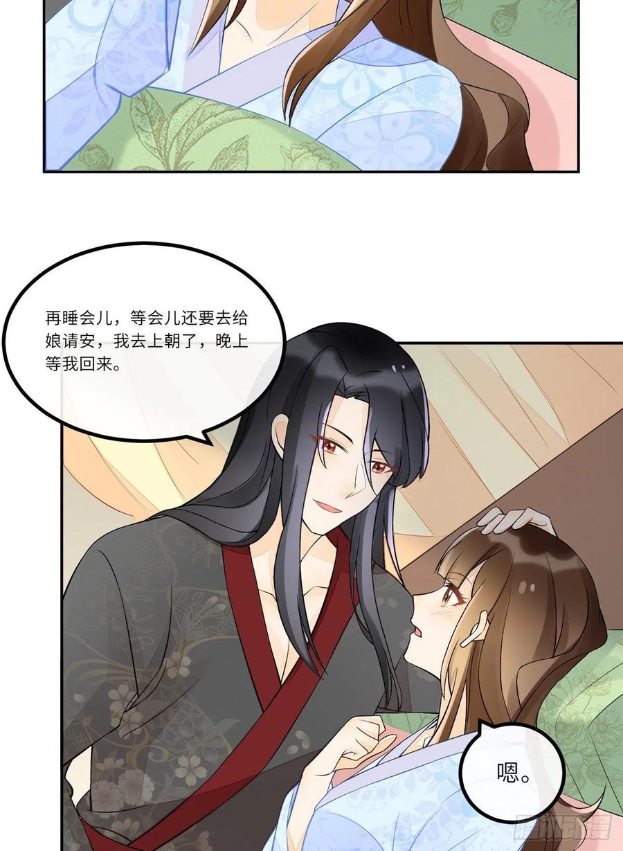 《庶女攻略》第二十八话 第26页