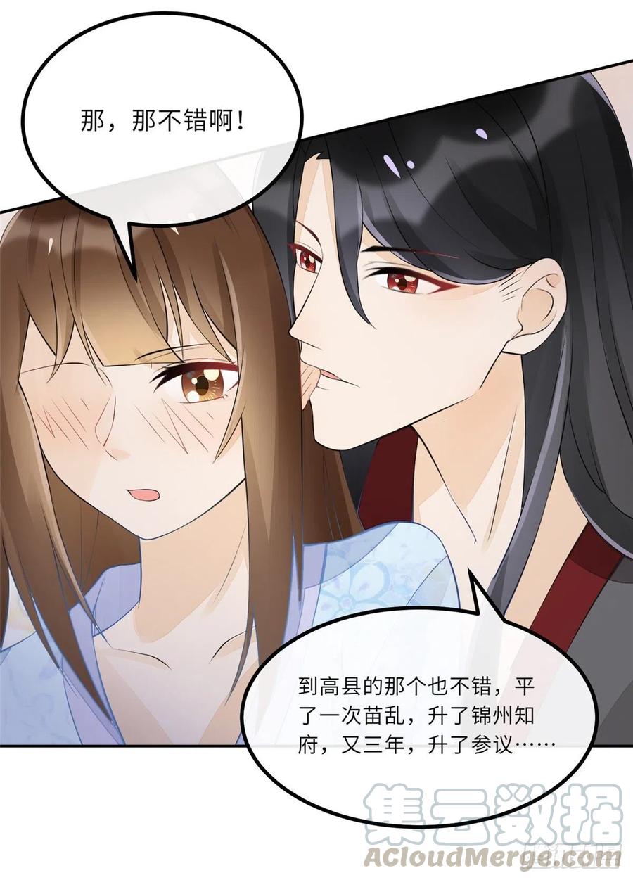 《庶女攻略》第二十八话 第19页