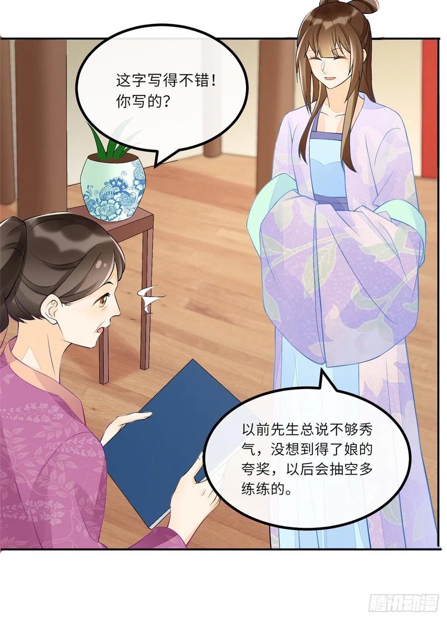 《庶女攻略》第二十八话 第29页