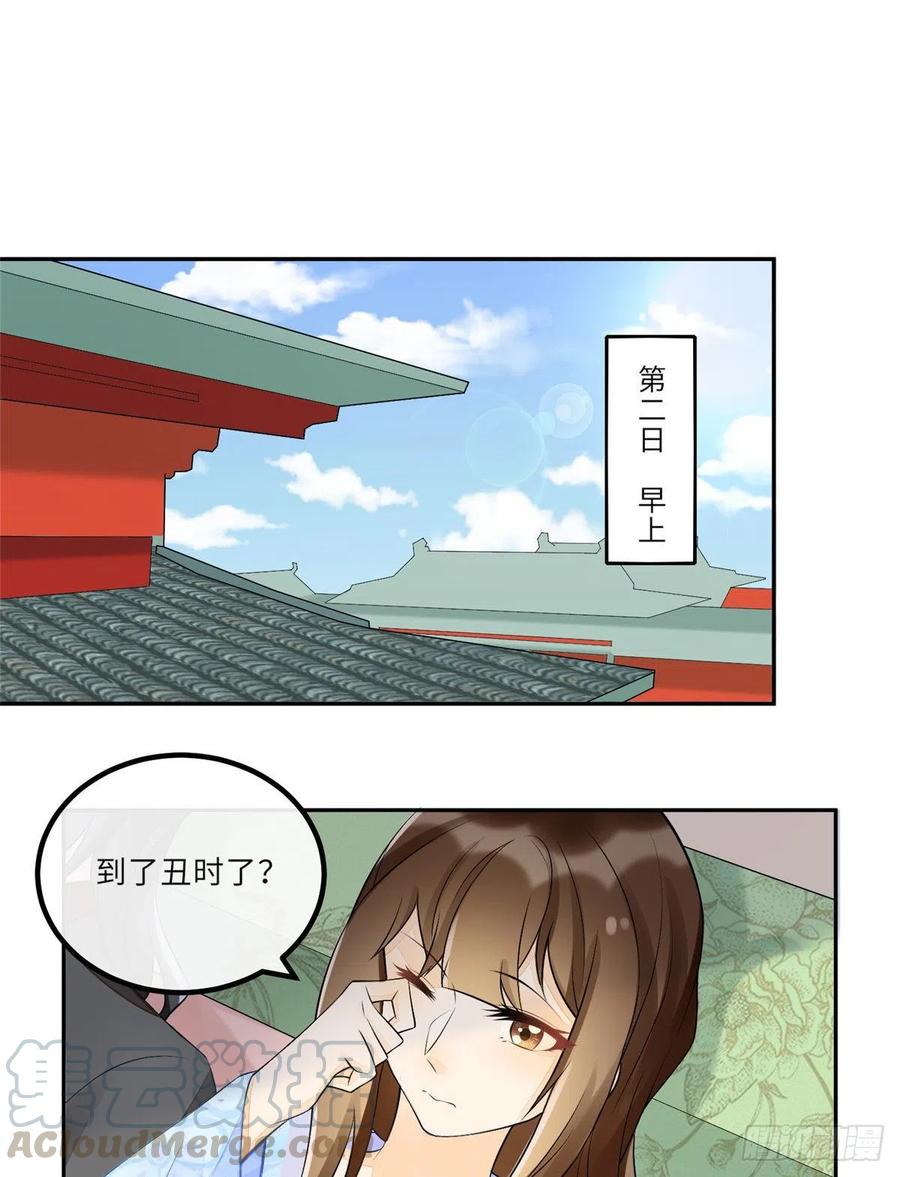 《庶女攻略》第二十八话 第25页