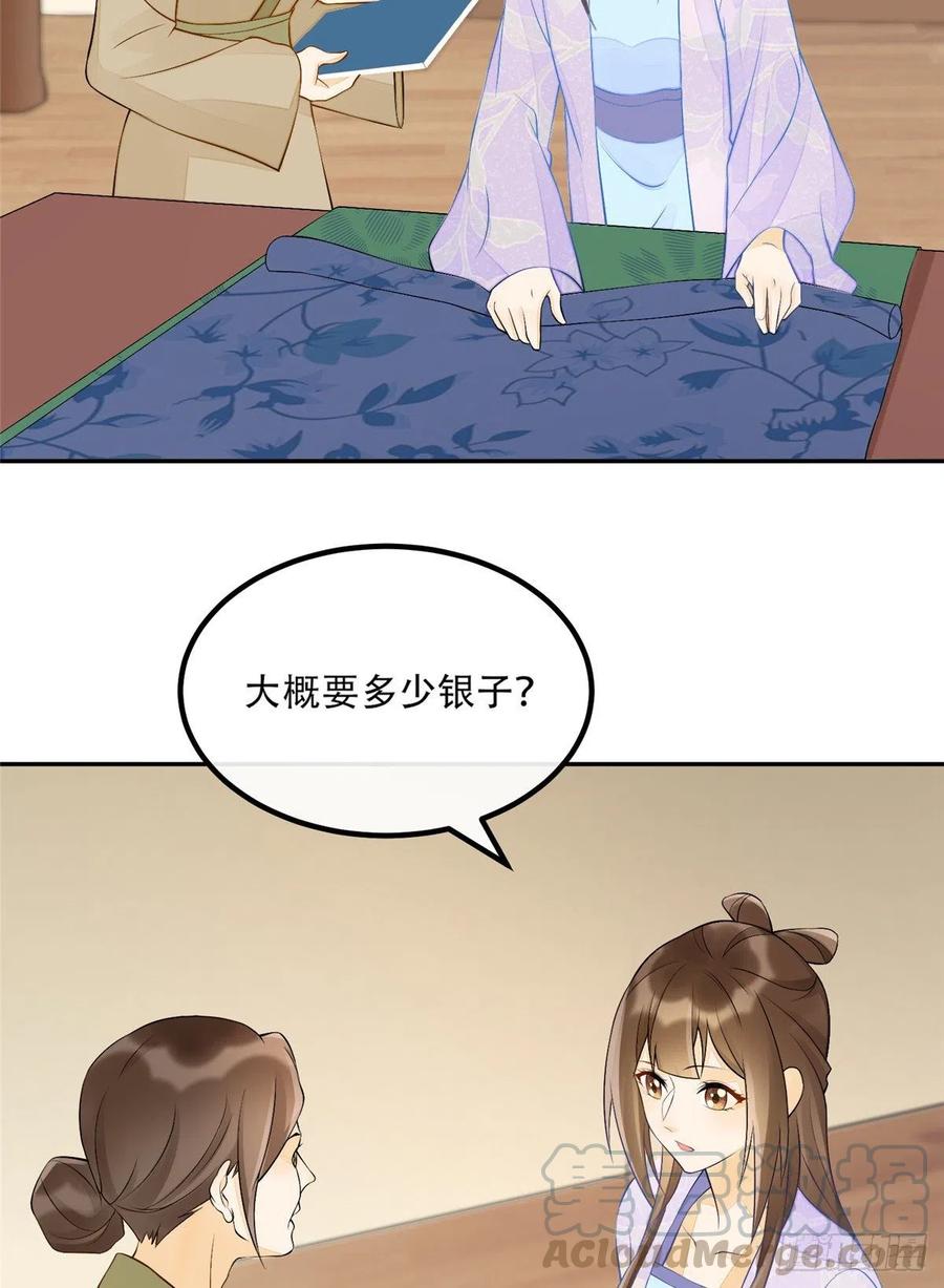 《庶女攻略》第二十八话 第34页