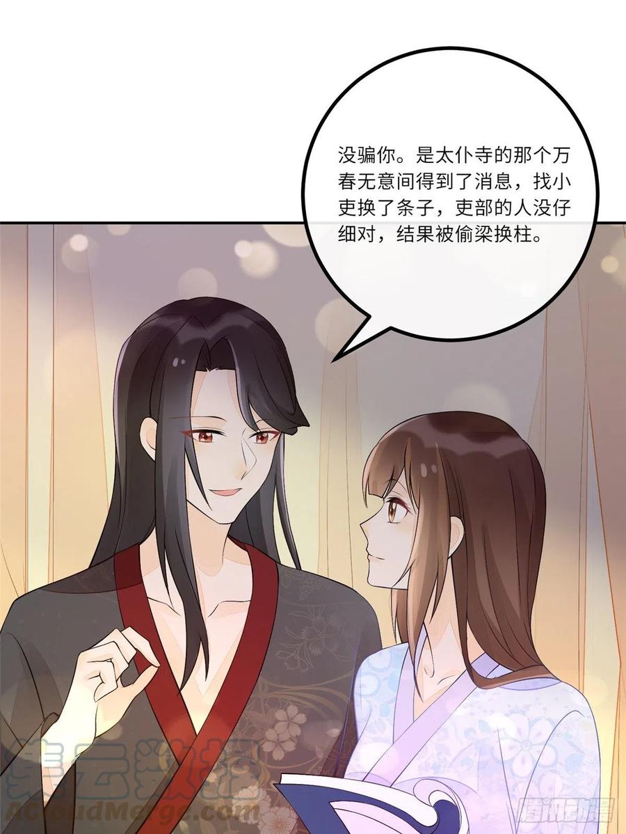 《庶女攻略》第二十八话 第10页