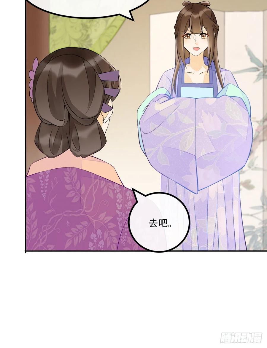 《庶女攻略》第二十八话 第32页