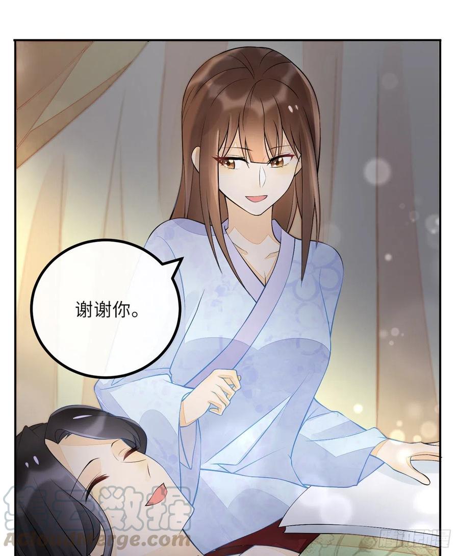 《庶女攻略》第二十八话 第4页