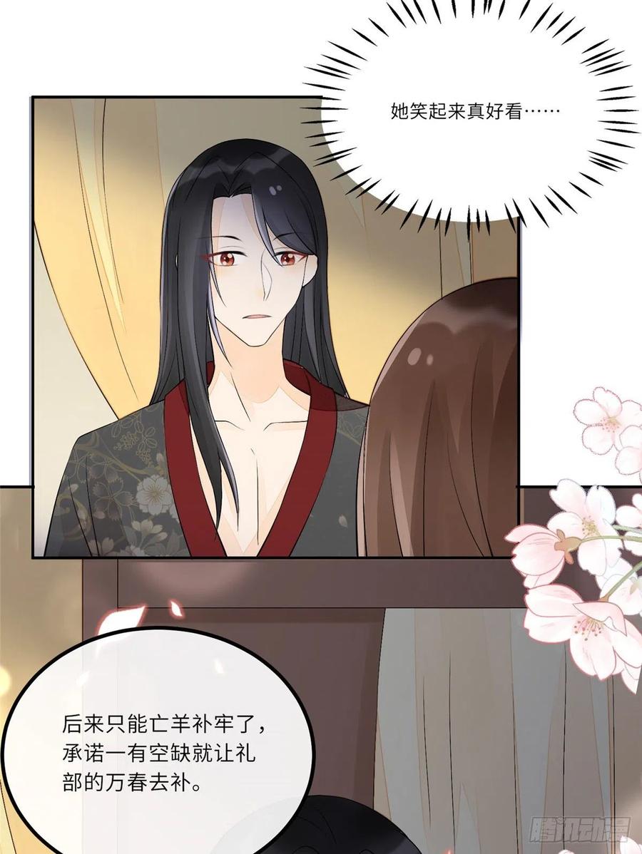 《庶女攻略》第二十八话 第12页