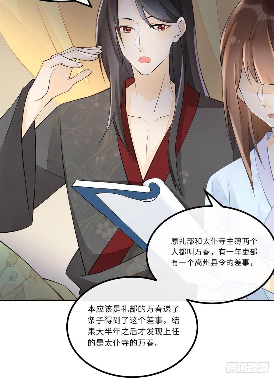 《庶女攻略》第二十八话 第8页