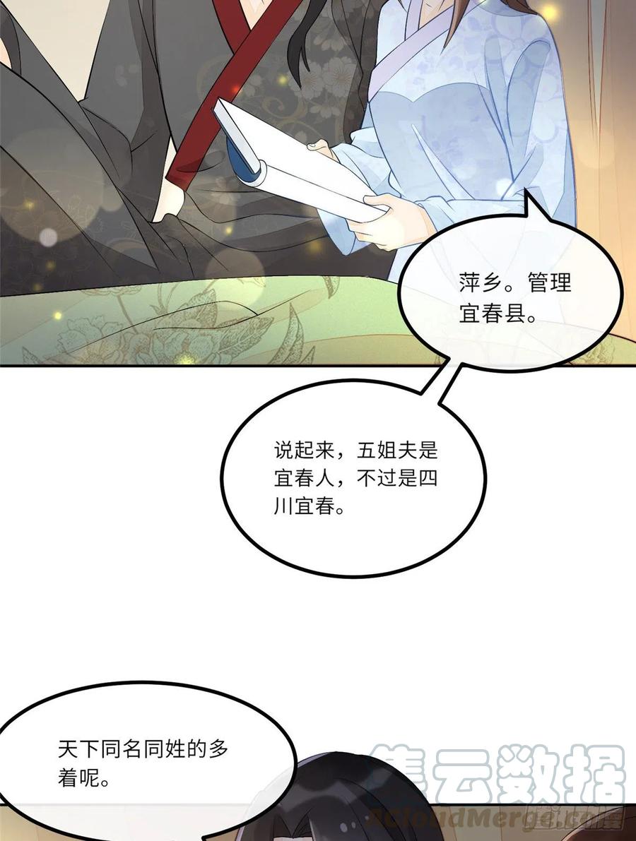 《庶女攻略》第二十八话 第7页