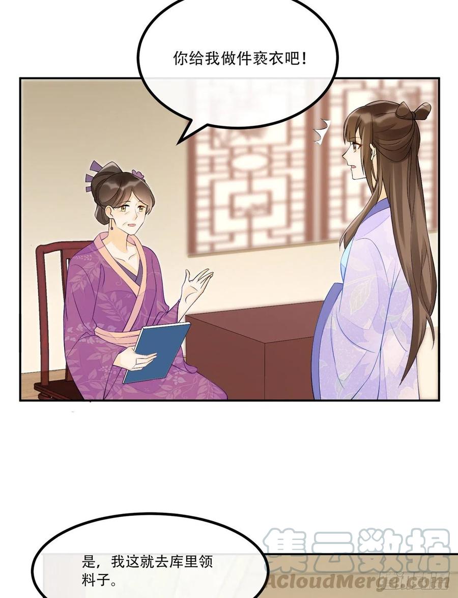 《庶女攻略》第二十八话 第31页