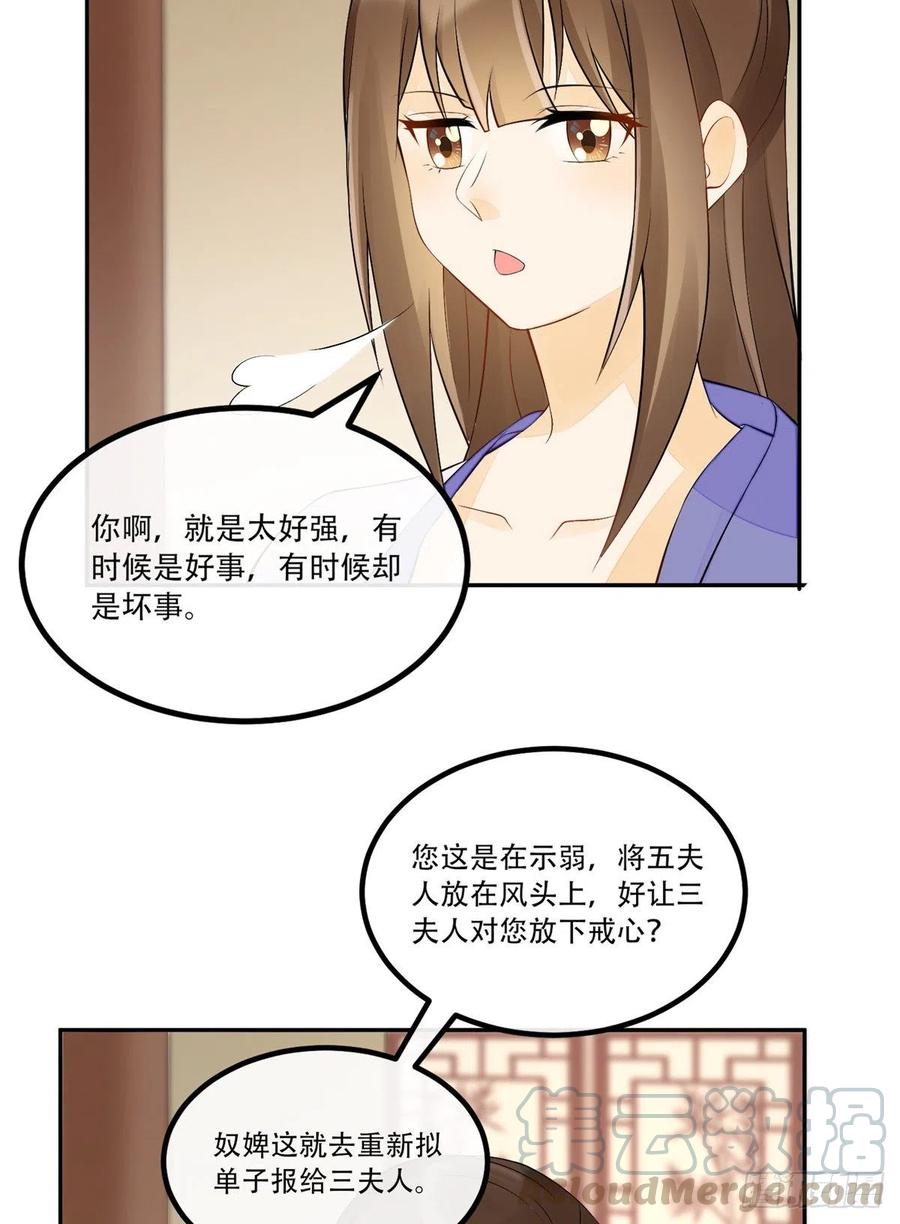 《庶女攻略》第二十八话 第37页