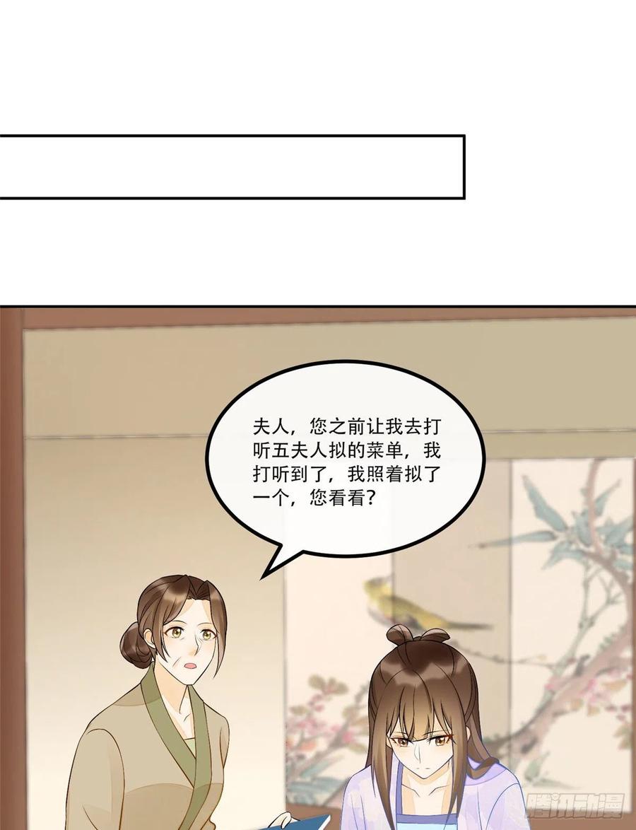 《庶女攻略》第二十八话 第33页