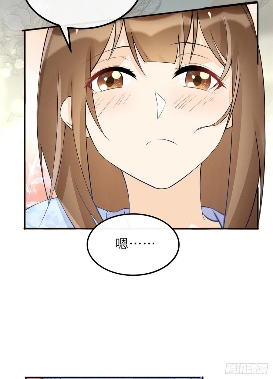 《庶女攻略》第二十八话 第17页