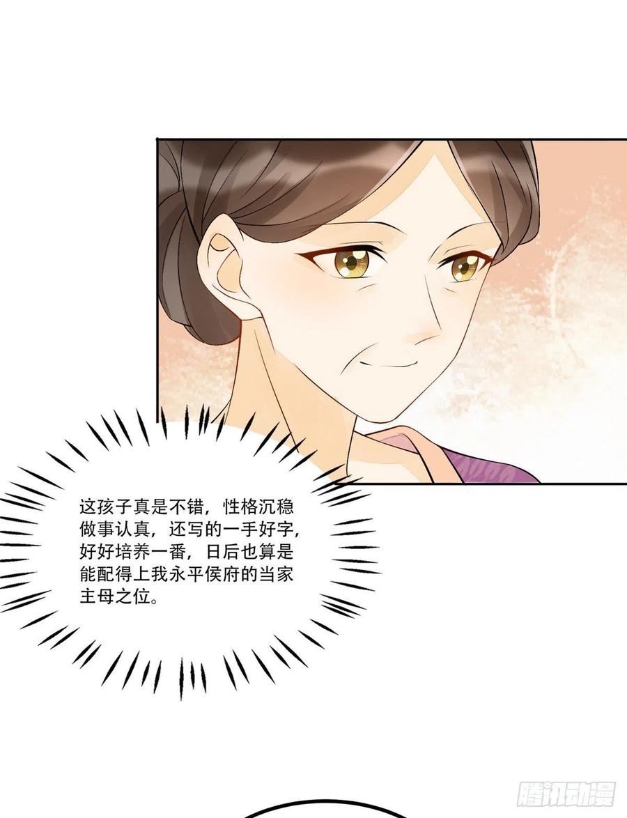 《庶女攻略》第二十八话 第30页