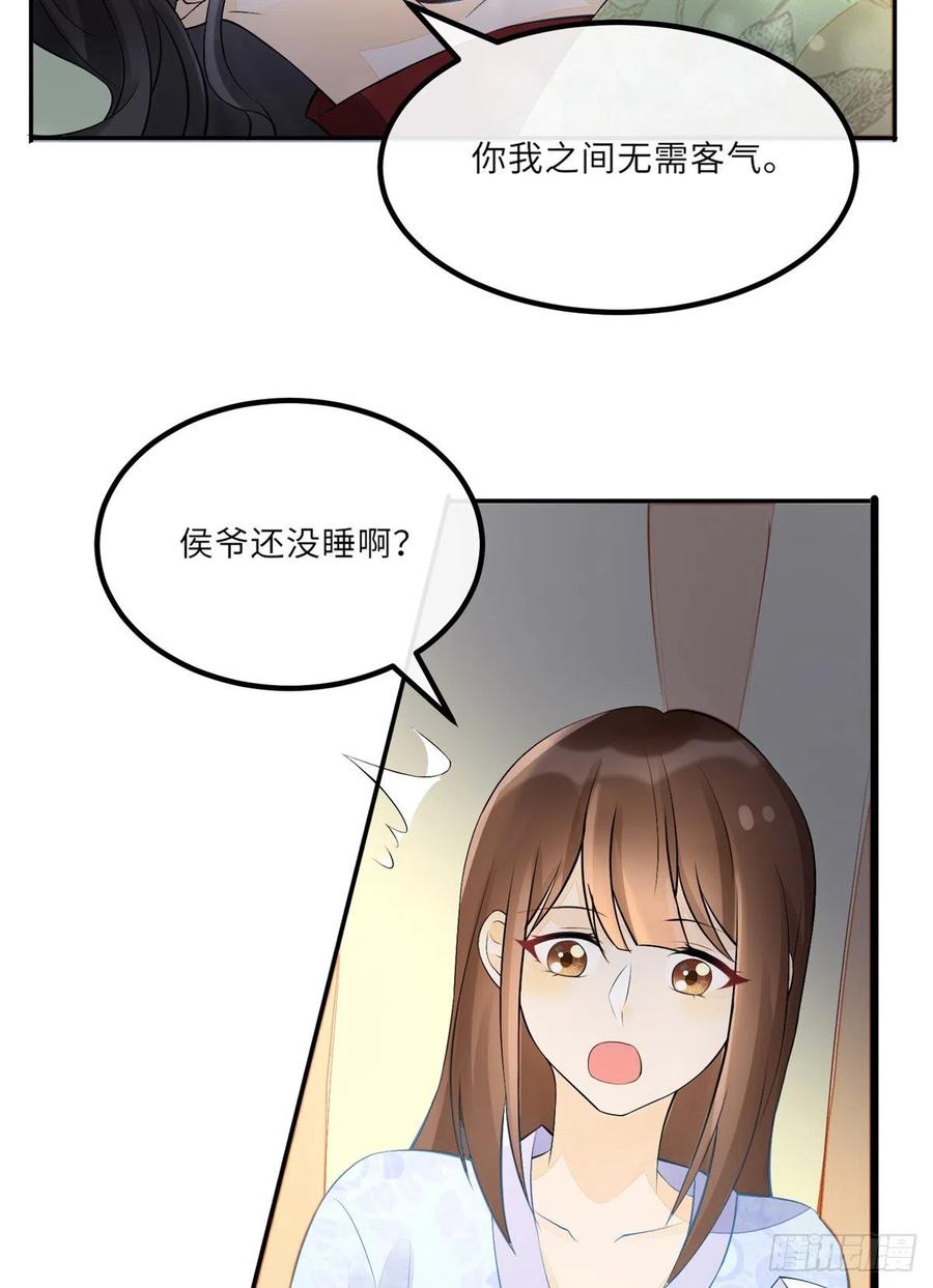 《庶女攻略》第二十八话 第5页