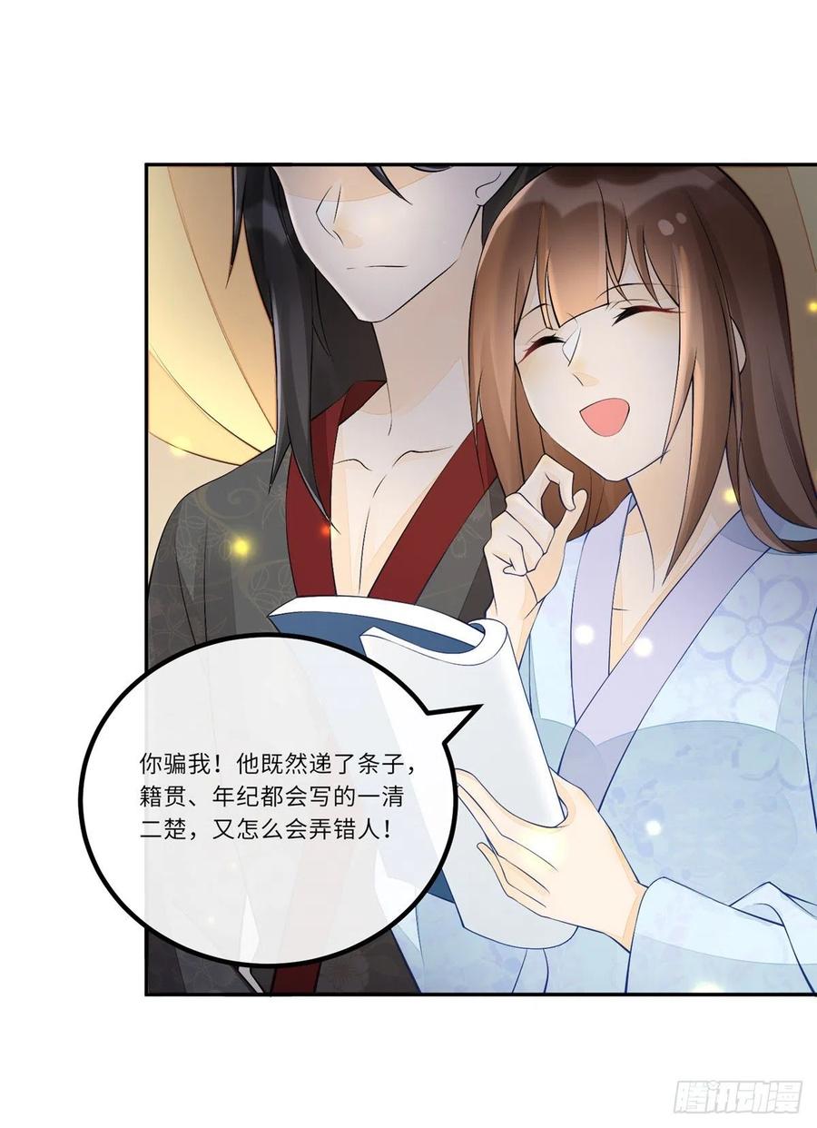 《庶女攻略》第二十八话 第9页