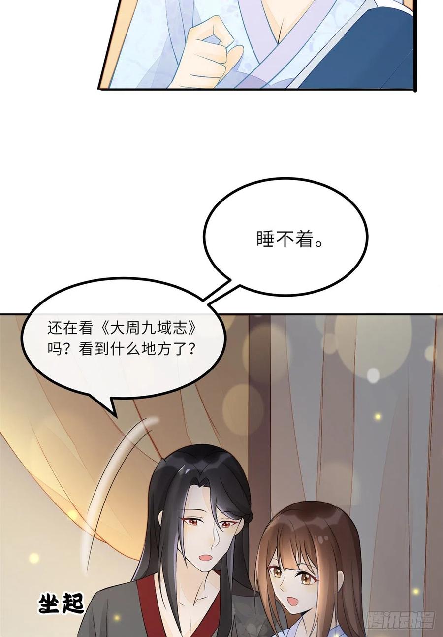 《庶女攻略》第二十八话 第6页