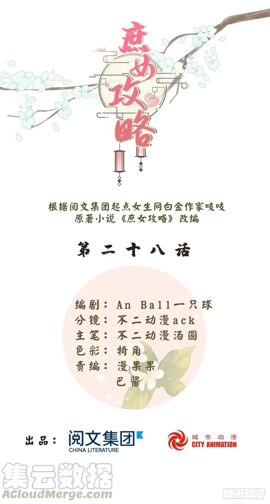 《庶女攻略》第二十八话 第1页