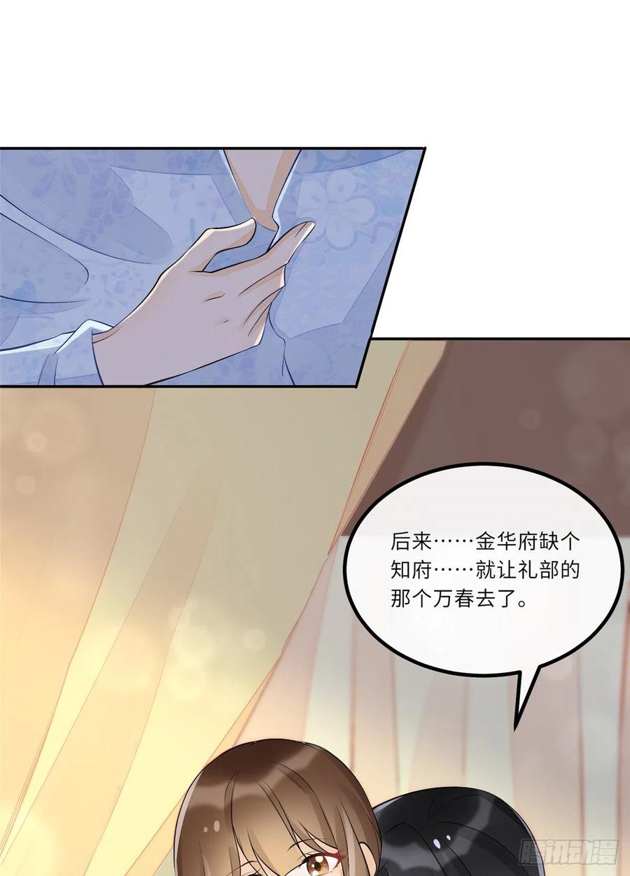 《庶女攻略》第二十八话 第15页