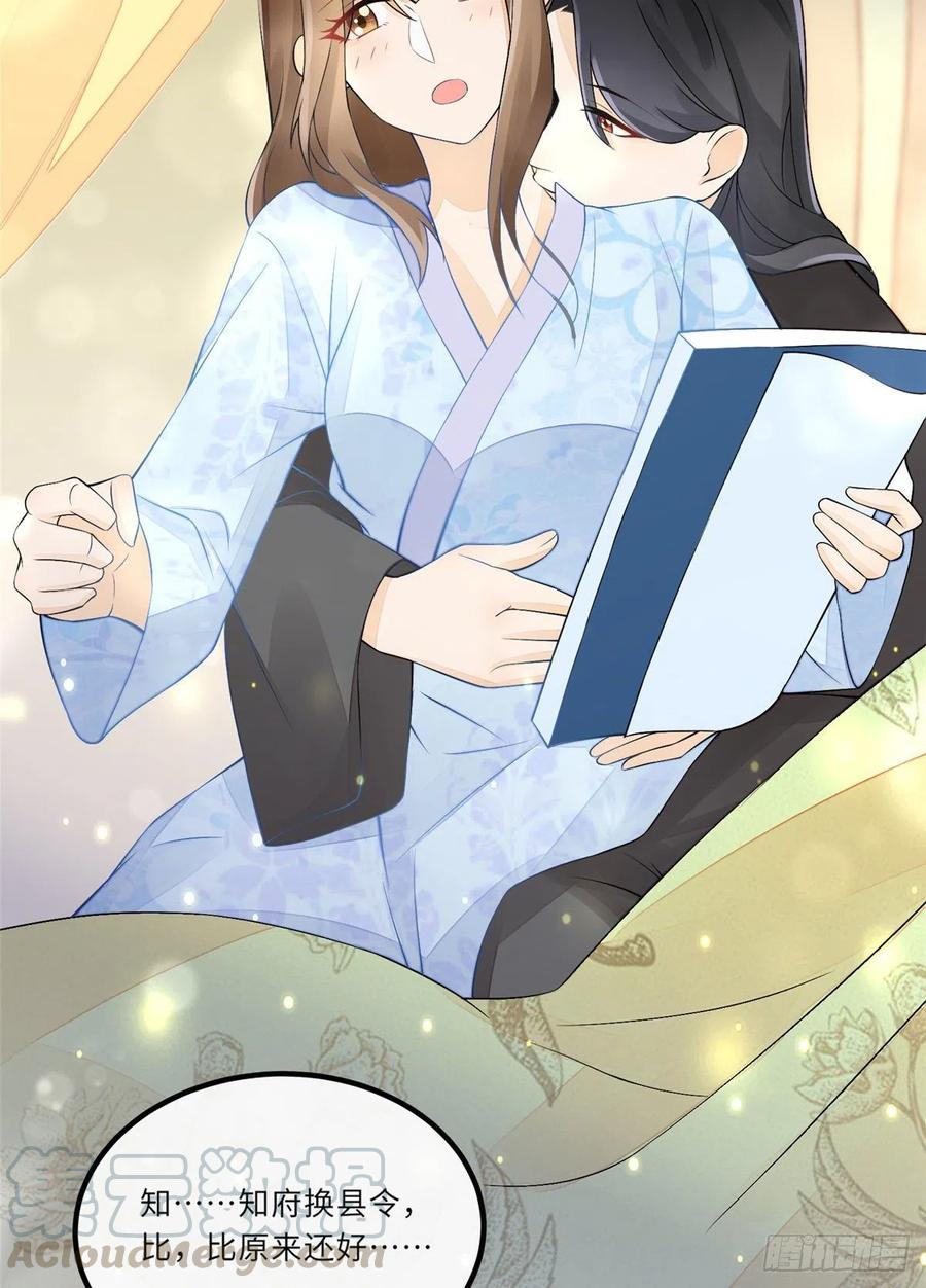 《庶女攻略》第二十八话 第16页
