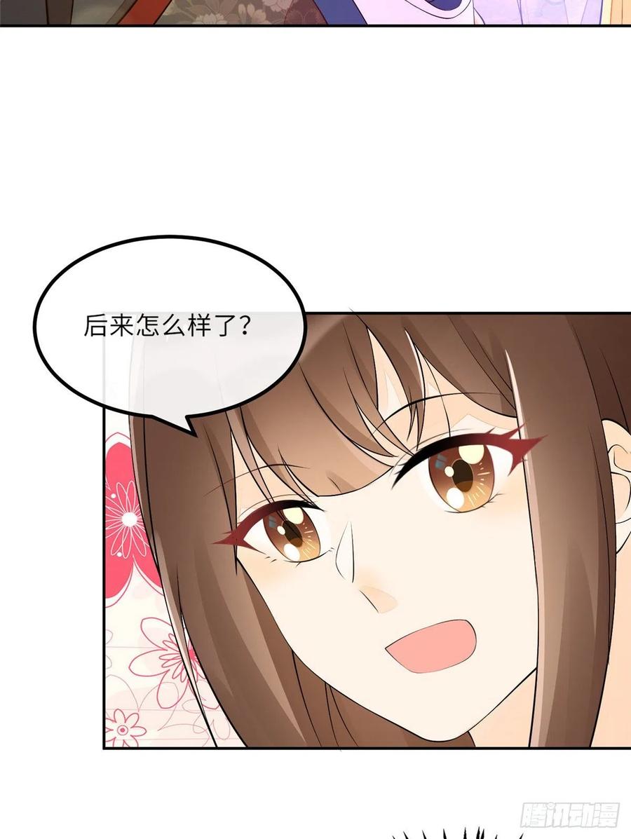《庶女攻略》第二十八话 第11页