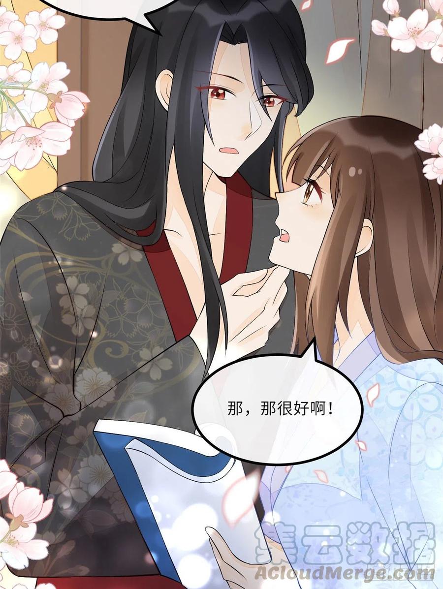 《庶女攻略》第二十八话 第13页
