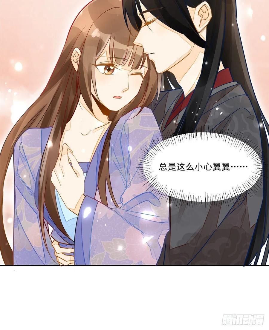 《庶女攻略》第二十九话 第35页