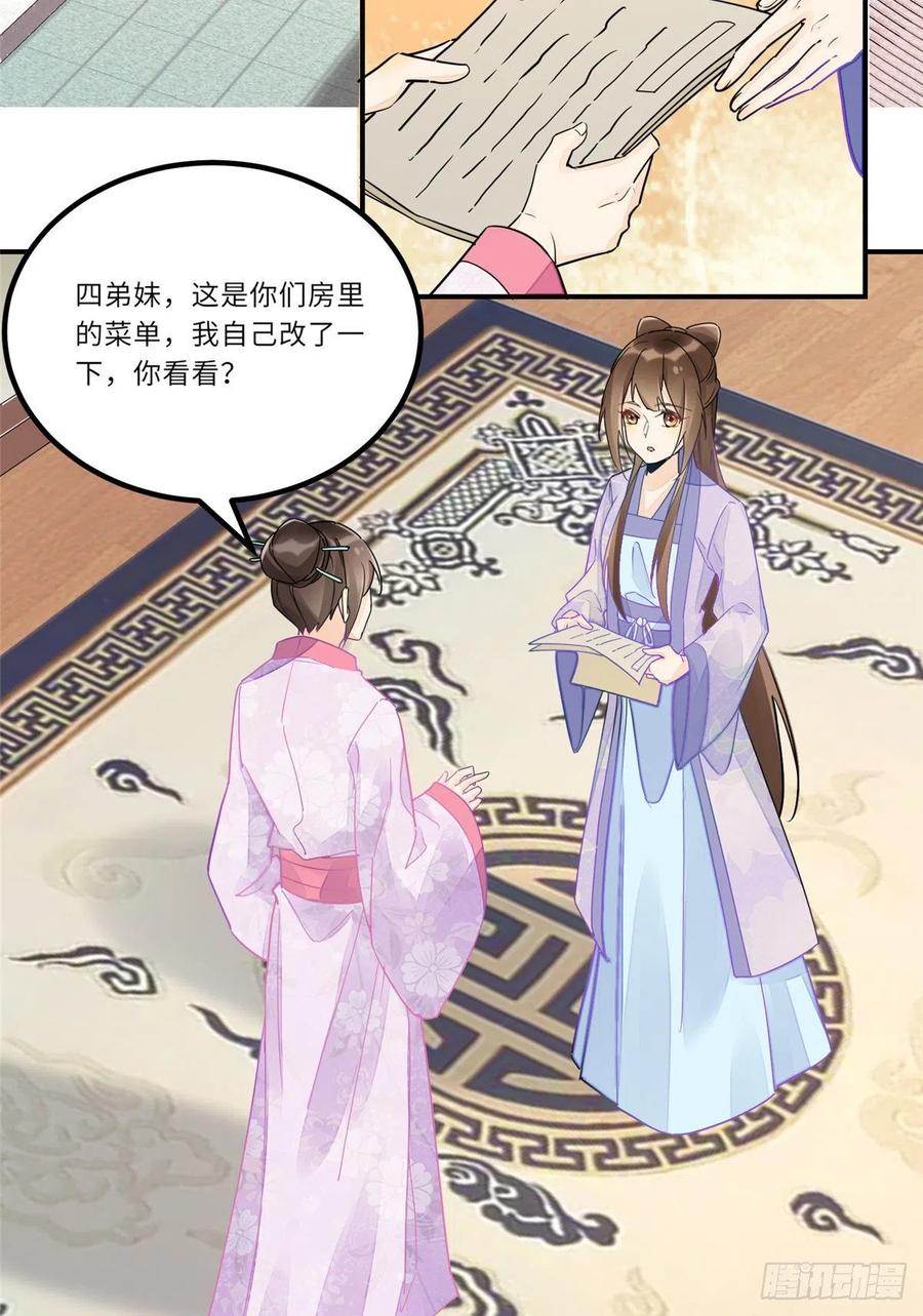 《庶女攻略》第二十九话 第3页