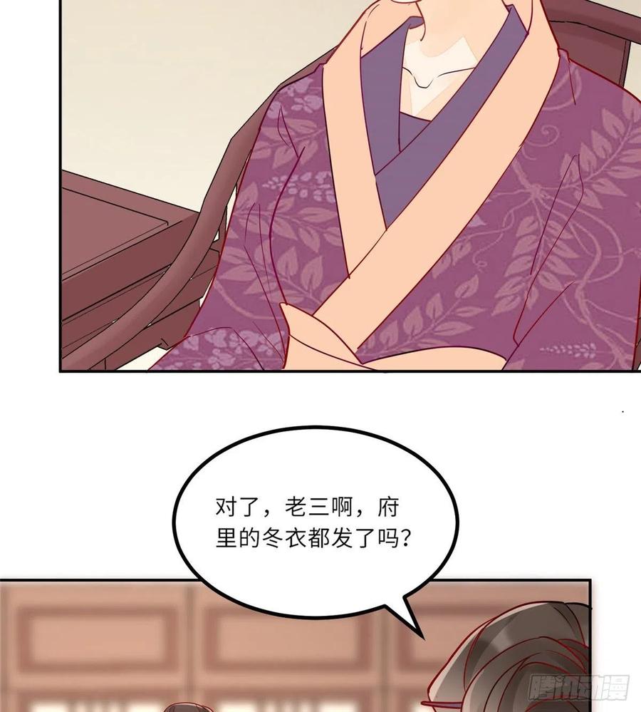 《庶女攻略》第二十九话 第20页