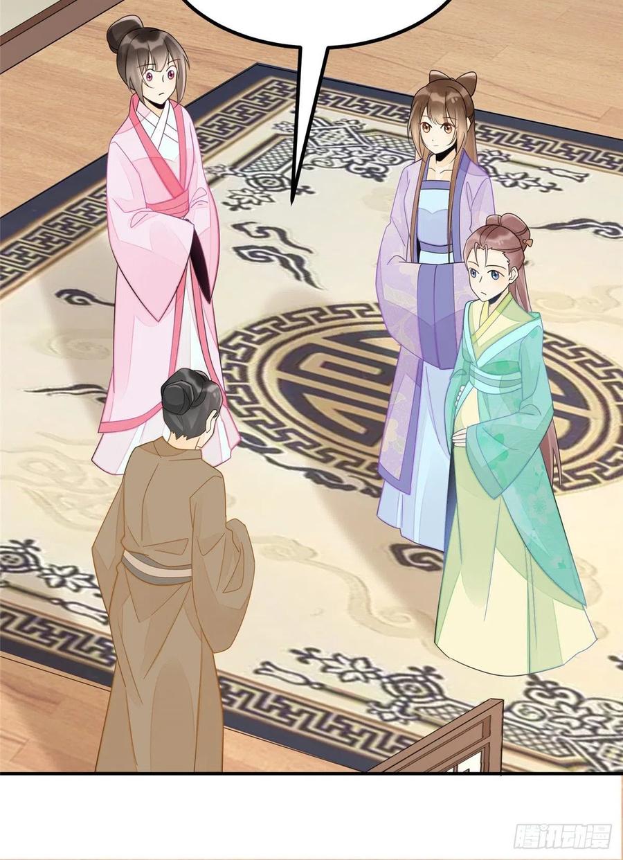 《庶女攻略》第二十九话 第15页