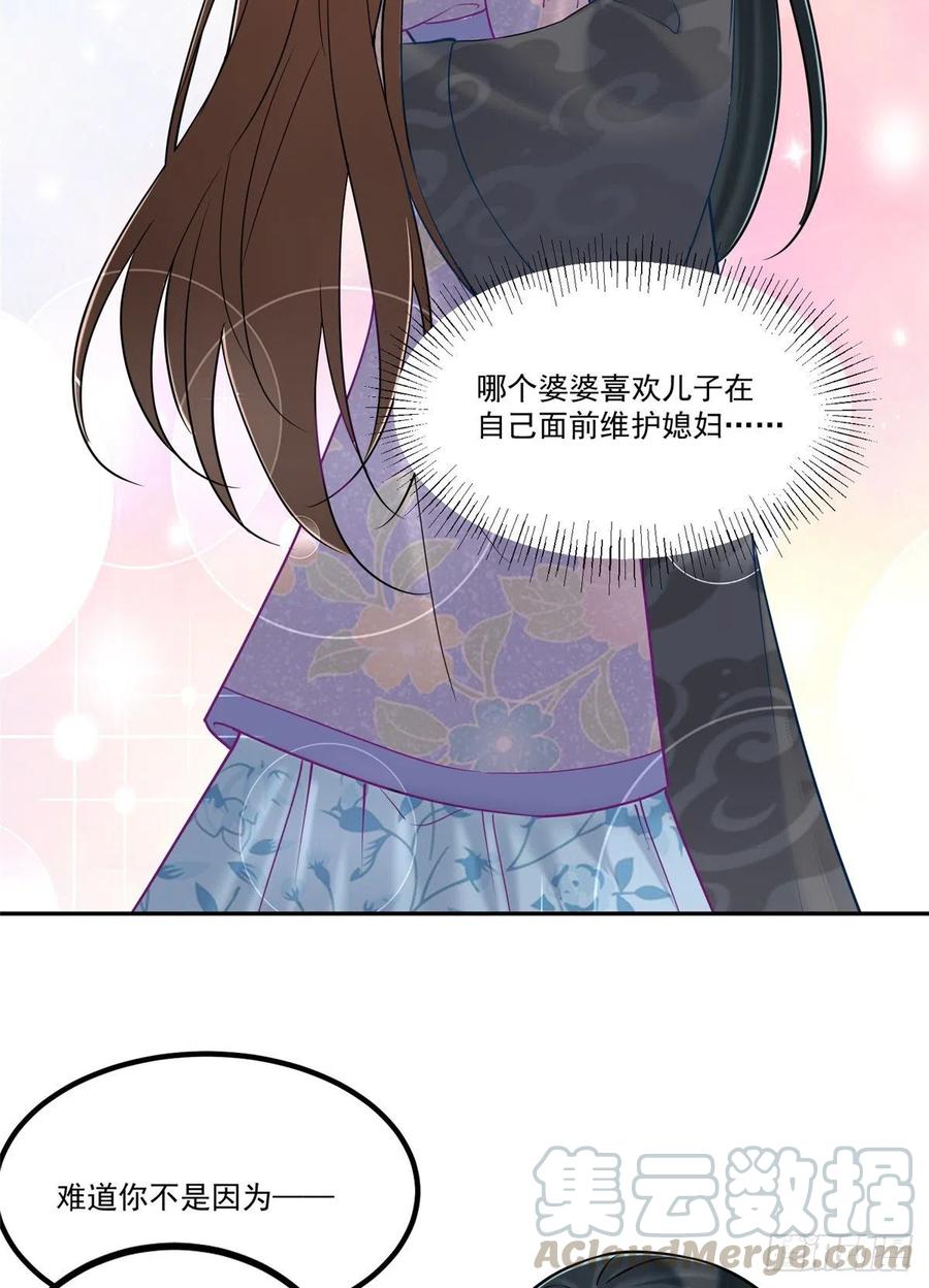 《庶女攻略》第二十九话 第37页
