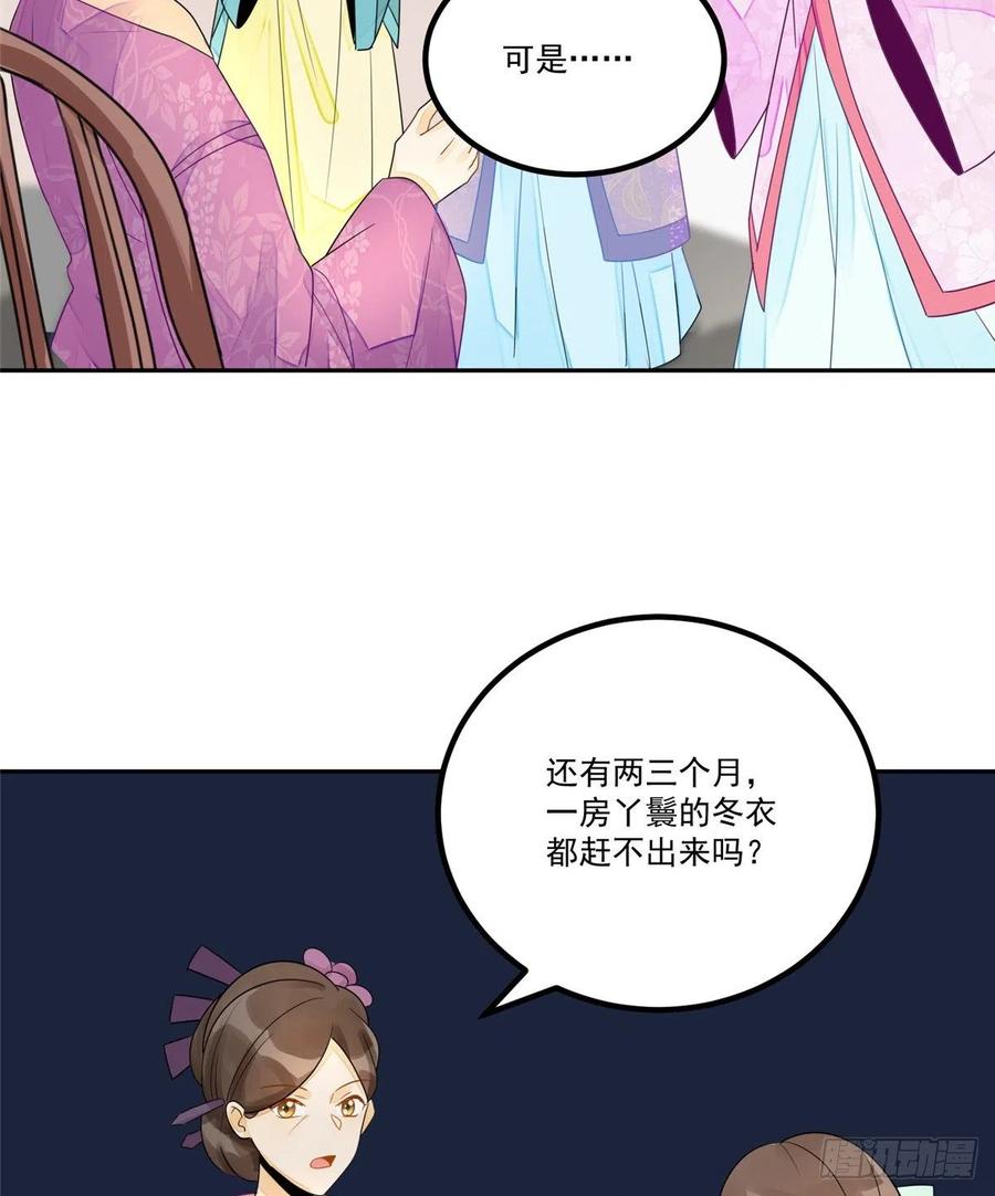 《庶女攻略》第二十九话 第27页