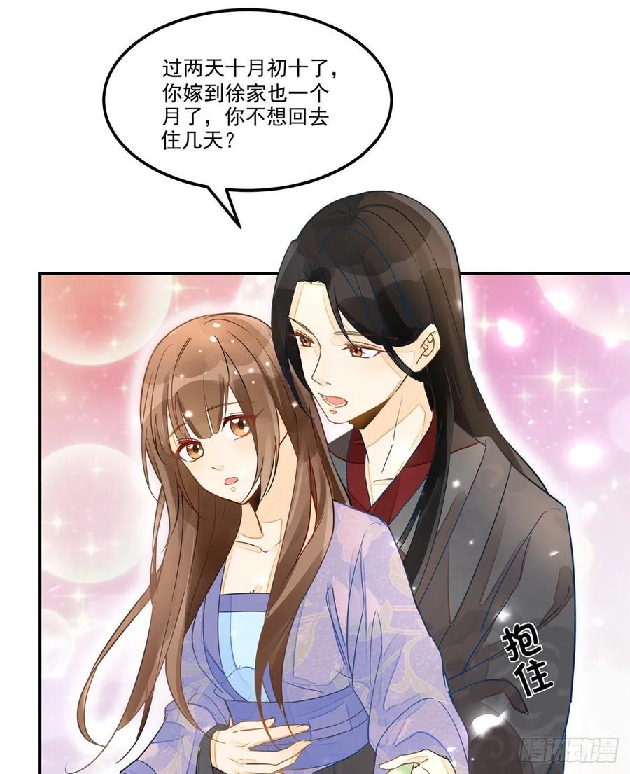 《庶女攻略》第二十九话 第31页