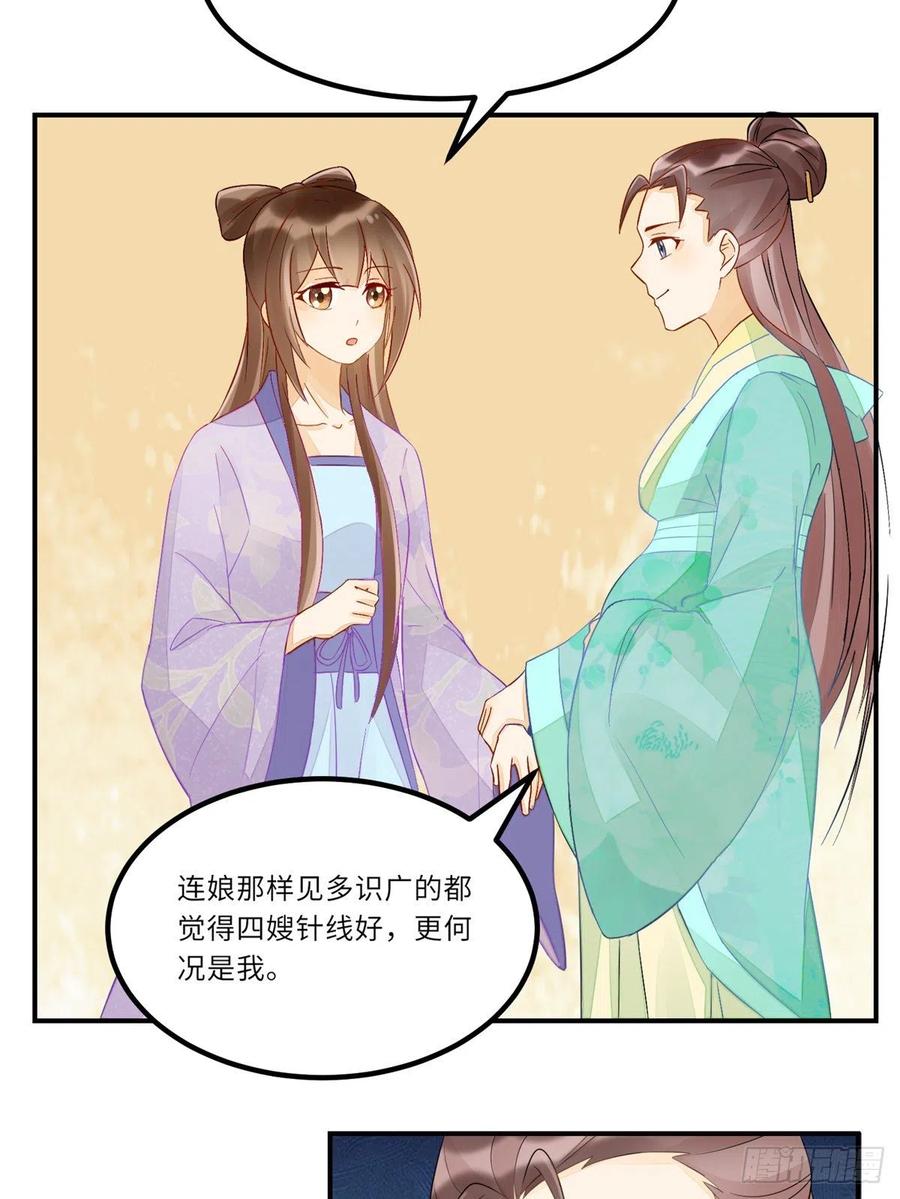 《庶女攻略》第二十九话 第11页