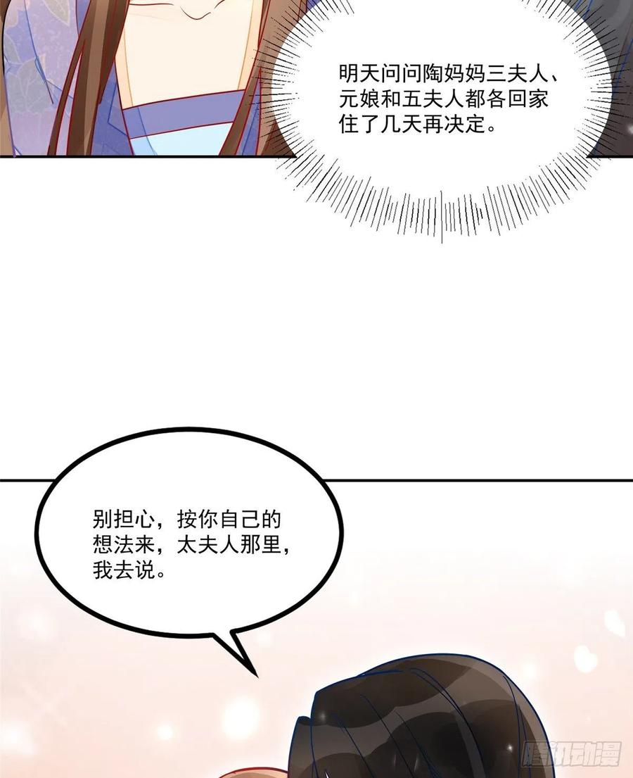 《庶女攻略》第二十九话 第34页