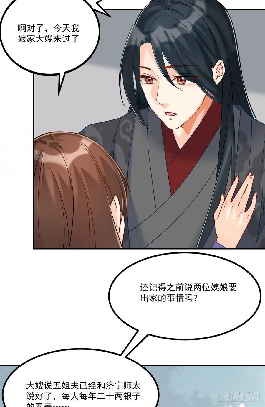 《庶女攻略》第二十九话 第38页