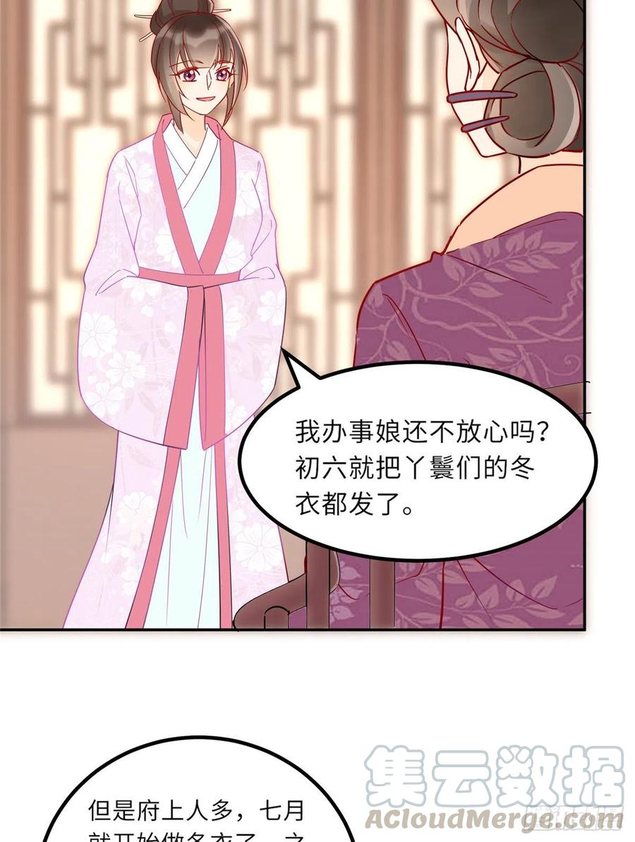 《庶女攻略》第二十九话 第21页