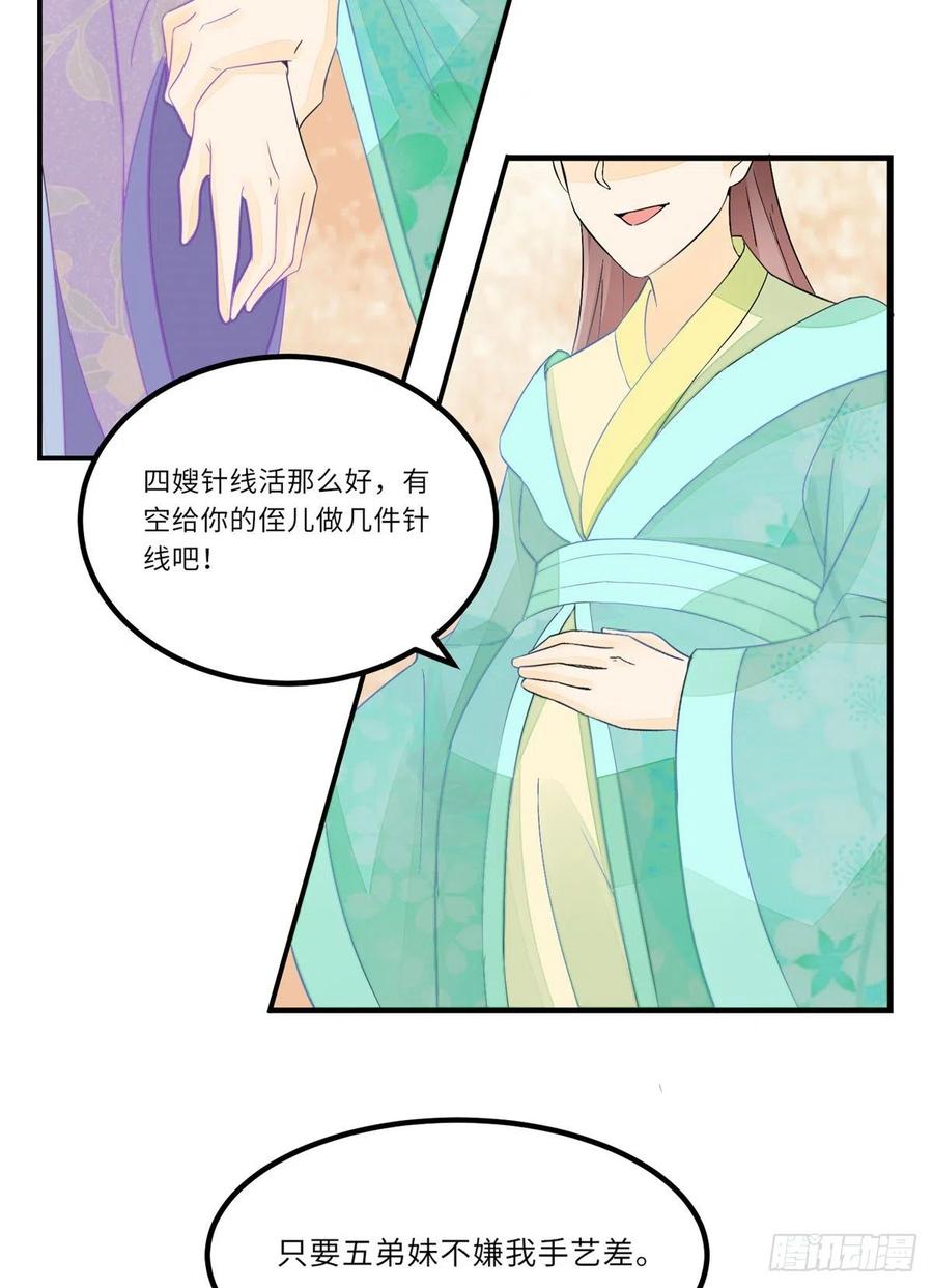 《庶女攻略》第二十九话 第10页